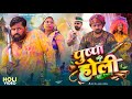 पुष्पा की होली अवधी कॉमेडी Akhilesh Comedy Show