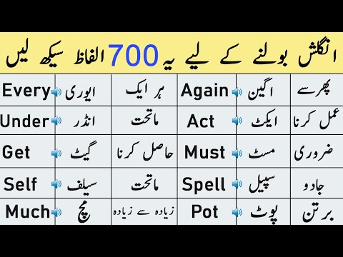 Basic English Vocabulary course In Urdu  | 700 Vocabulary Words