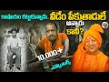 రెచ్చగొడితే చచ్చారే అసలు ఒక యోగి రాష�