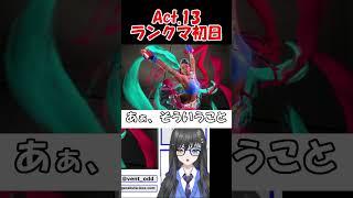 【スト6】人妻VtuberはAct.13ランクマを始めるようです #Shorts #おっど切り抜き