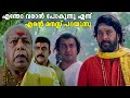 ഏതാ ഈ അവതാരം മാധവൻ പട്ടാഴി മാധവൻ നമ്പ�