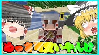 【ゆっくり実況】饅頭は弱いので動物と仲良くするマインクラフト　PART2 【そなふる】