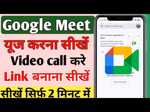 Google meet app kaise use kare | google meet app me video call kaise kare | Google meet app in hindi