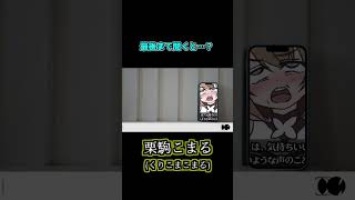 【※音量注意】途中でオ○ホ声が流れても違和感ない説【人マニア/あおぎり高校/栗駒こまる】#shorts