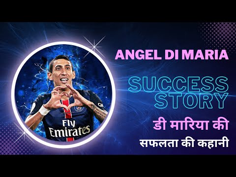 Argentina's Greatest Footballer Angel Di Maria's Inspirational Life Story ! डी मारिया का जीवनकहानी