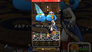 ［ドラクエウォーク］キングスライム戦 レベル37でトライ