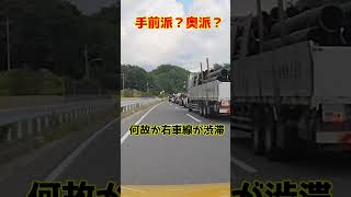 日本人だけがやってしまう最悪な渋滞の作り方#ファスナー合流 #ドラレコ #運転あるある #交通ルール