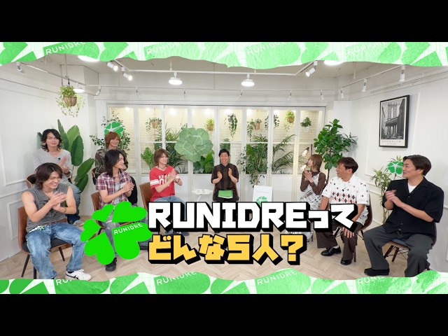 RUNIDRE特別番組に家族&親交のある芸人が登場!話題のモキュメンタリー&2000年代ファッションの真相に迫るデビュー直後からEP&MV公開、初のファンミーティングも開催 4 YouTubeサムネイル