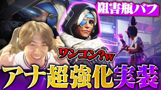 阻害瓶の強化で最強になったアナに驚くFiNN / 日本代表の対戦表を見るFiNN【オーバーウォッチ/OW】