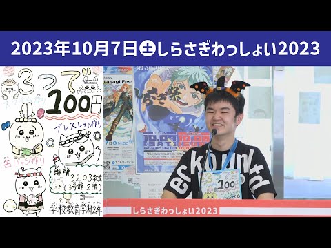 こども学科 スライム作り【学園祭】しらさぎ祭　紹介　プログラム　しらさぎわっしょい２０２３