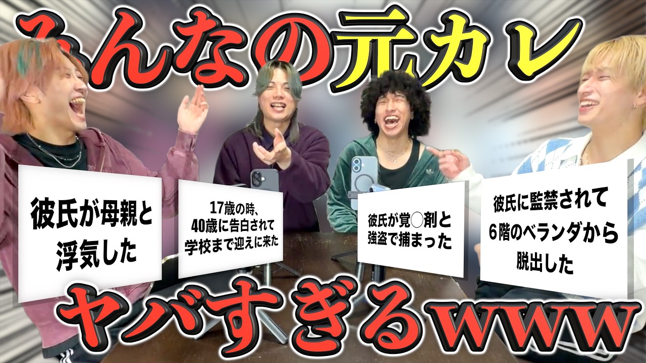 【恋愛相談】みんなの元カレエピソード募集したらキモ過ぎたwww