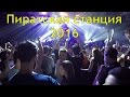 DRUM AND BASS. Пиратская Станция Circus 2016. Санкт ...