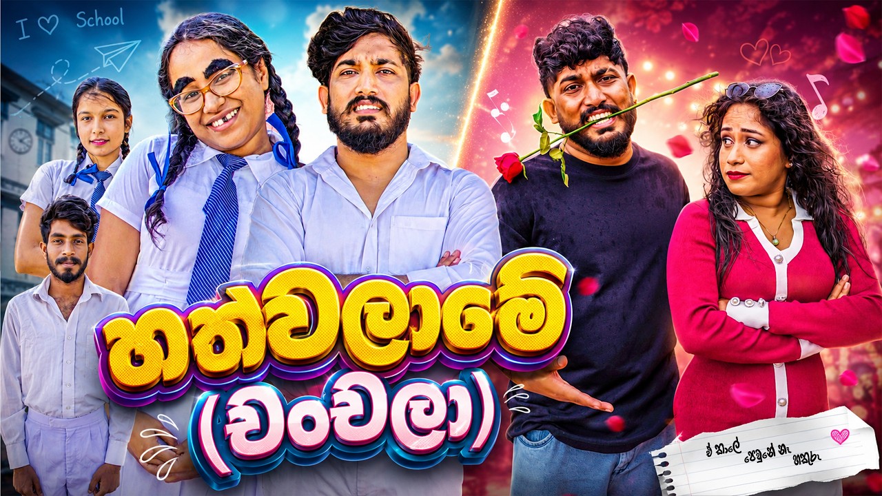 Dukka Productions | | Dinuka Nuwan & Kasun Dilshan x Gemba by හත්වලාමේ (චංචලා) — Official Music Video