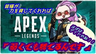 【#ApexLegends】改めてダイヤモンド目指して逝く 【エーペックスレジェンド】
