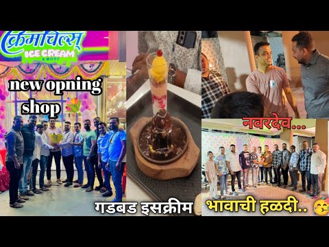 cream chills Ice cream shop opening🥳मग गेलो मित्राचा हळदी ला || #marathi vlog # cream chills