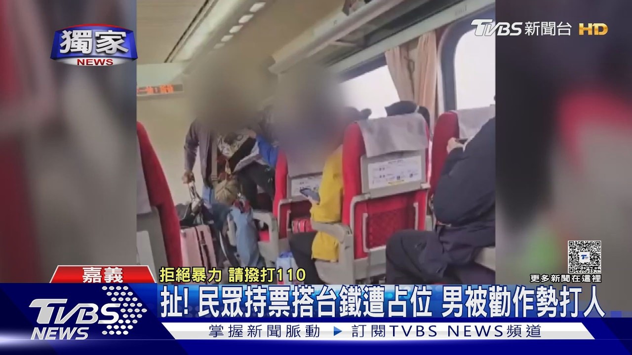 影音／台鐵占位還理直氣壯！男動手扯人衣領　遭旅客指認帶回調查