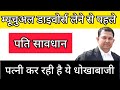 Behaviour Before Taking Mutual Divorce Save From Ditch Of Wife Divorce Section13bhma Talak