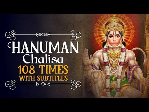 HANUMAN CHALiSA 108 TIMES - हनुमान चालीसा | MORT POPULAR HANUMAN BHAJAN | JAI HANUMAN GYAN GUN SAGAR