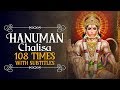 HANUMAN CHALiSA 108 TIMES हनुमान चालीसा MORT POPULAR HANUMAN BHAJAN JAI HANU