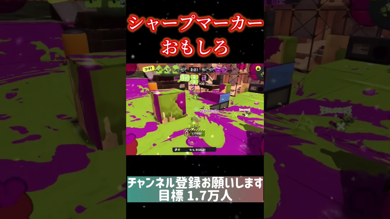 シャープマーカーマン #スプラトゥーン3 #スプラ #スプラ3 #シャプマ #シャーカー
