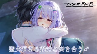 【詰めの展開で一枚絵無いのモヤる】セレクトオブリージュ part44【生実況】