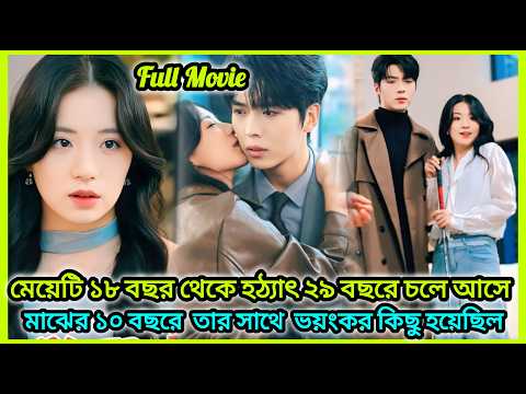 She Slept at 18, Woke Up at 28And Married Her Least Favorite Senior Lost Memories & Unexpected Love