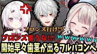 終始面白すぎるにゃらか達のフルパコンペ【にじさんじ切り抜き/奈羅花/椎名唯華/エクス・アルビオ/葛葉/風楽奏斗】