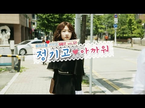 KBS2 하이스쿨:러브온(Hi School love on) OST vol.1 '아까워' (정기고) ㅣ KBS방송