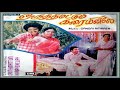 Solakkaruthu Aaduthu Oruthi Mattum Karaiyinile Tamil Song