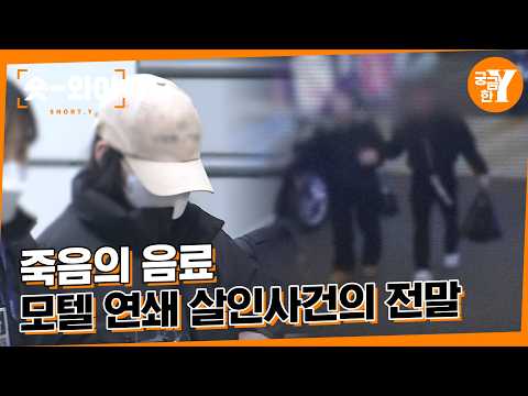 20대 강북 모텔 살인자 유튜브 떴네여 ㄷㄷㄷ