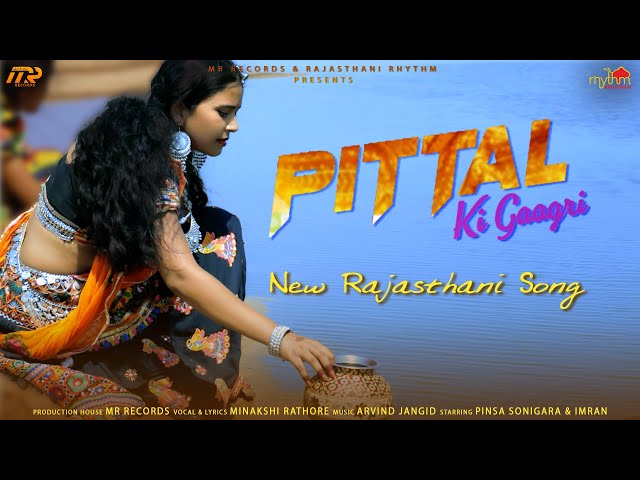Pital ki Gagri song lyrics - मीनाक्षी राठौड़ Lyrics