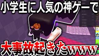 小学生キッズに人気と噂のゲーム「ロブロックス」初挑戦で大事故起きたｗｗｗ【ROBLOX｜実況プレイ】