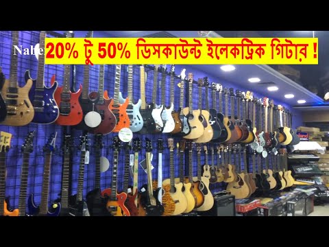 Best Music instrument shop In Dhaka★ Buy Cheapest guitar 20% to 50% Discount in Bd★ Dhaka Video