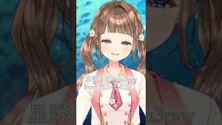 【歌ってみた】星降る海/Aqu3ra&月見ヤチヨ #shorts #超かぐや姫 #cover  #新人vtuber #歌い手  #未来瀬花