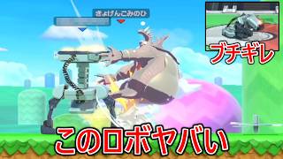 どこからでも急に撃墜してくるスマブラ公式大会ランカーロボットが陰キャ煽り厨で発狂が止まりませんでした