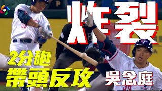 [分享] 吳念庭是不是死裡逃生之神？