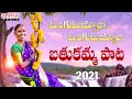 TungutuyyaloTungutuyyala Song Bathukamma Song2021 Kanakavva Kandhikonda Bole BaluDarimidhi