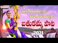 #TungutuyyaloTungutuyyala Song | Bathukamma Song2021 | Kanakavva | Kandhikonda |Bole| BaluDarimidhi