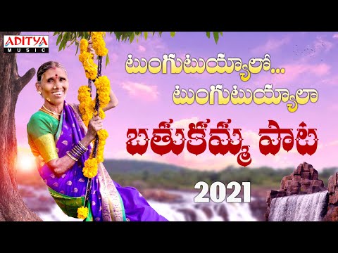 Tungutuyyalo Tungutuyyala — watch video