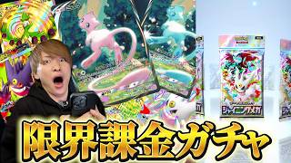 最新パック"シャイニングメガ"を限界までぶん回したらありえない引きしたｗ【ポケポケ】