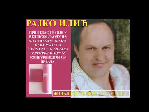 Rajko Ilić - Gara iz komšiluka