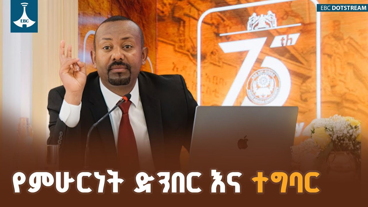 ሊቃውንት፣ ምሁራን፣ ልሂቃን እና መኳንንት የሚለያያየው መስመር ምንድን ነው? | Pm Abiy Ahm
