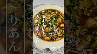 簡単おかず🍳鶏むねひき肉の中華風あんかけ #簡単レシピ #今日の晩ごはん #cooking #おうちごはん  #あんかけ #雑穀米 #小松菜レシピ #えのき #中華料理 #自炊 #野菜たっぷり
