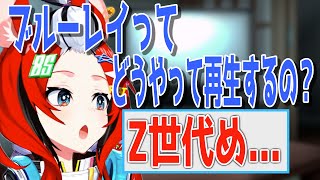 [Holo] Bae: 我要怎麼播放藍光光碟？