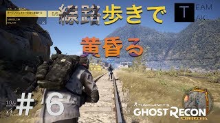 【二人実況】ゴーストリコンワイルドランズ　with TEAM TAK #6