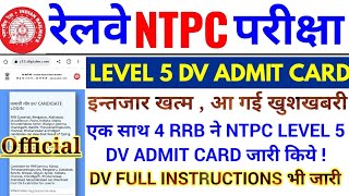 RRB NTPC LEVEL 5 DV ADMIT CARD UPDATE | एक साथ 4 RRB ने LEVEL 5 के DV ADMIT CARD जारी किये |