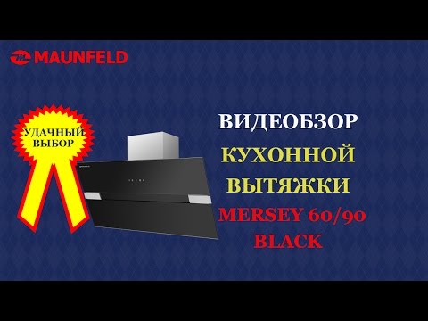 Миниатюра изображения товара Вытяжка наклонная Maunfeld Mersey 90 (нержавеющая сталь/белое стекло)