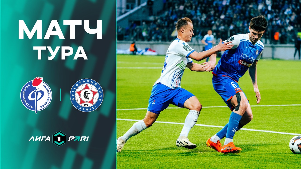 Fakel Voronezh vs KAMAZ Naberezhnye Chelny Highlights