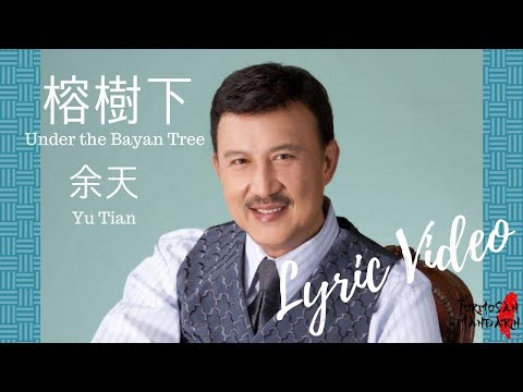 download lagu mp3 mp4 Yu Tian Lyrics, download lagu Yu Tian Lyrics gratis, unduh video klip Yu Tian Lyrics