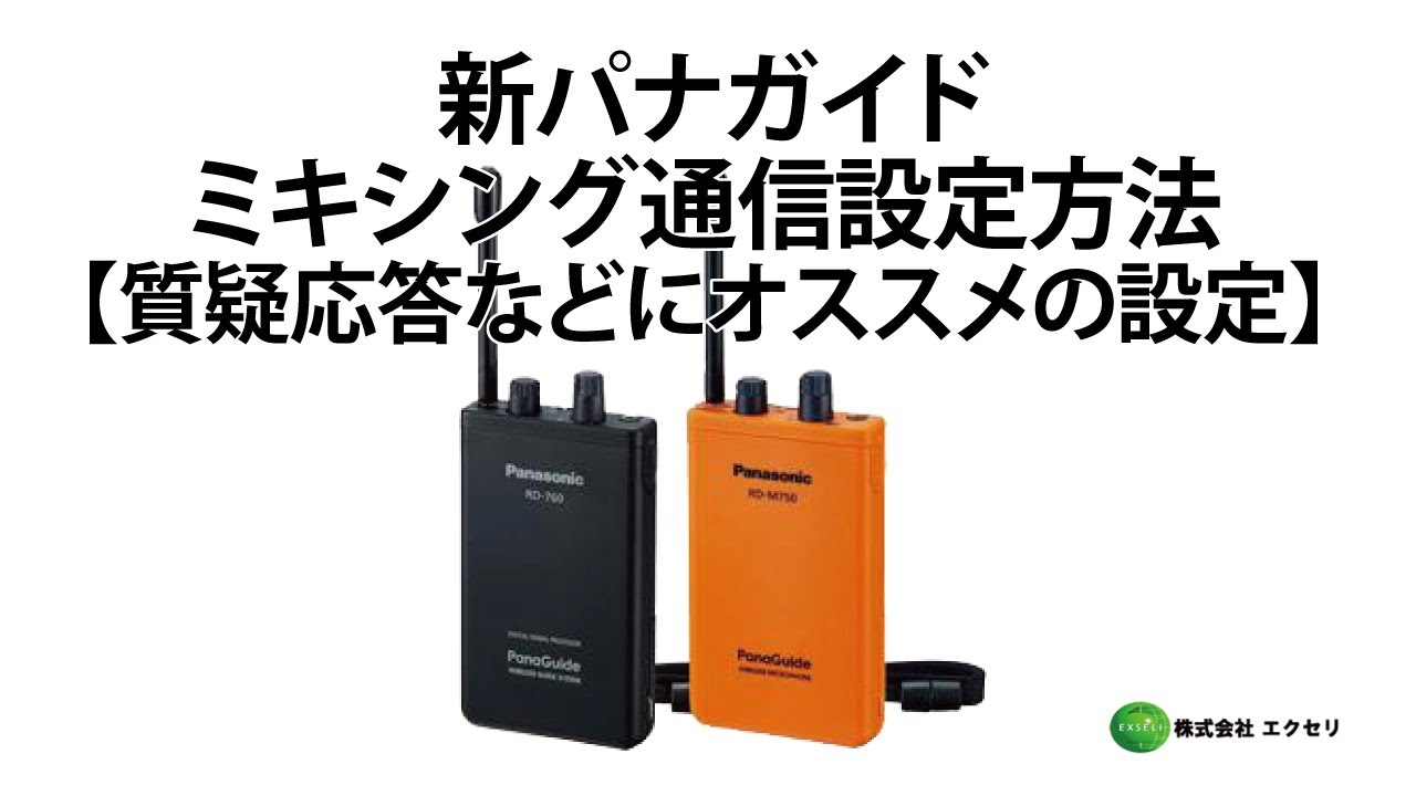 パナガイドの購入・レンタル | パナソニック(PANASONIC) | 無線